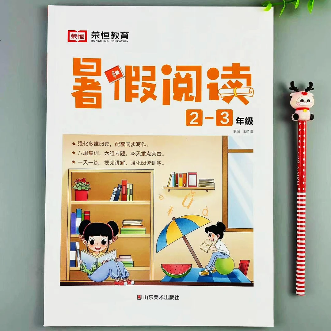 暑假阅读二升三年级语文阅读理解专项训练二升三课外阅读每日一练