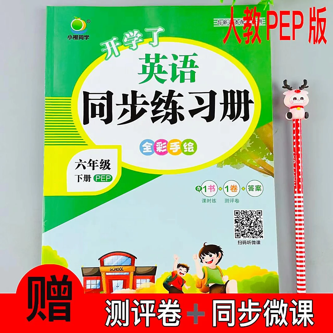 人教PEP版六年级下册英语同步练习册单元期中期末专项测评卷练习