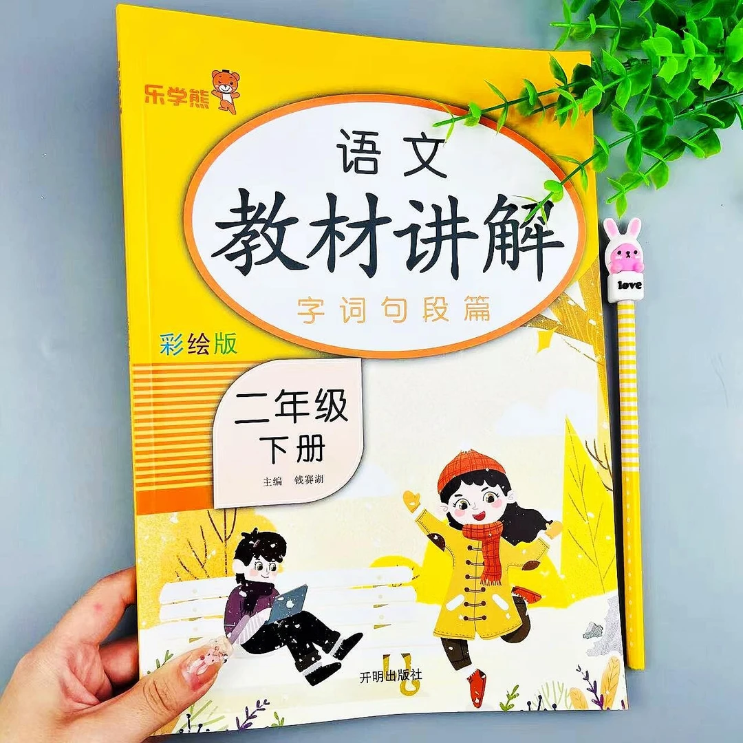 二年级下册语文教材讲解部编人教版课本同步课文讲解知识归纳全解
