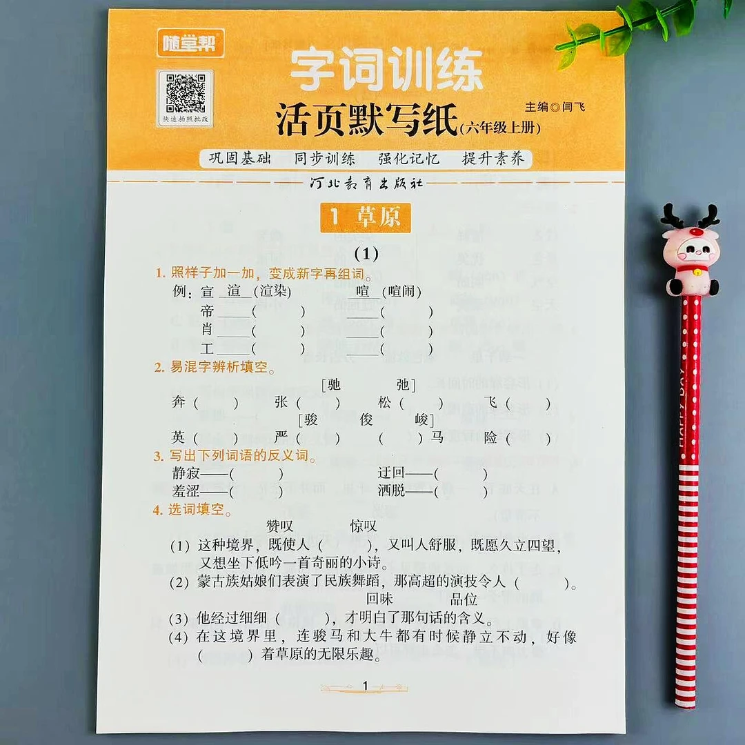 活页默写纸六年级上册语文字词训练选词填空一课一练课时同步训练