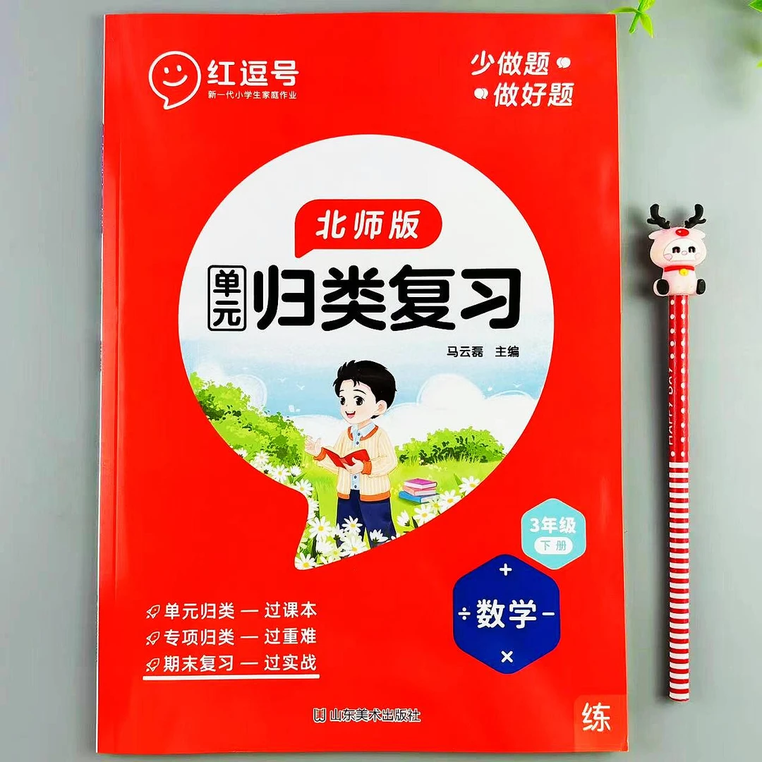 北师大版三年级下册数学单元归类复习单元考点总结专项练期末复习