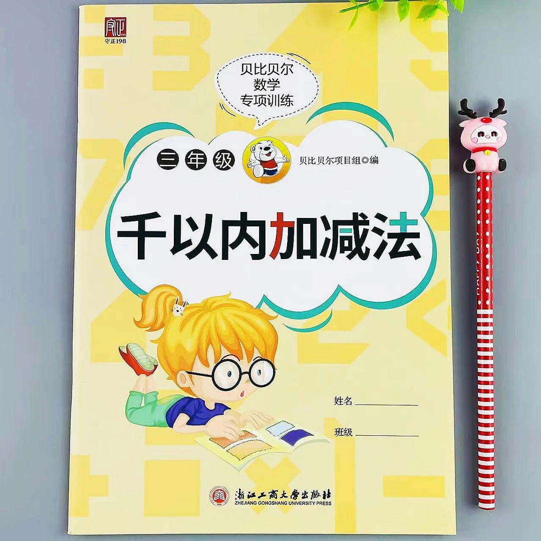 三年级千以内加减法数学专项训练口算题卡加减法口算计算数学练习