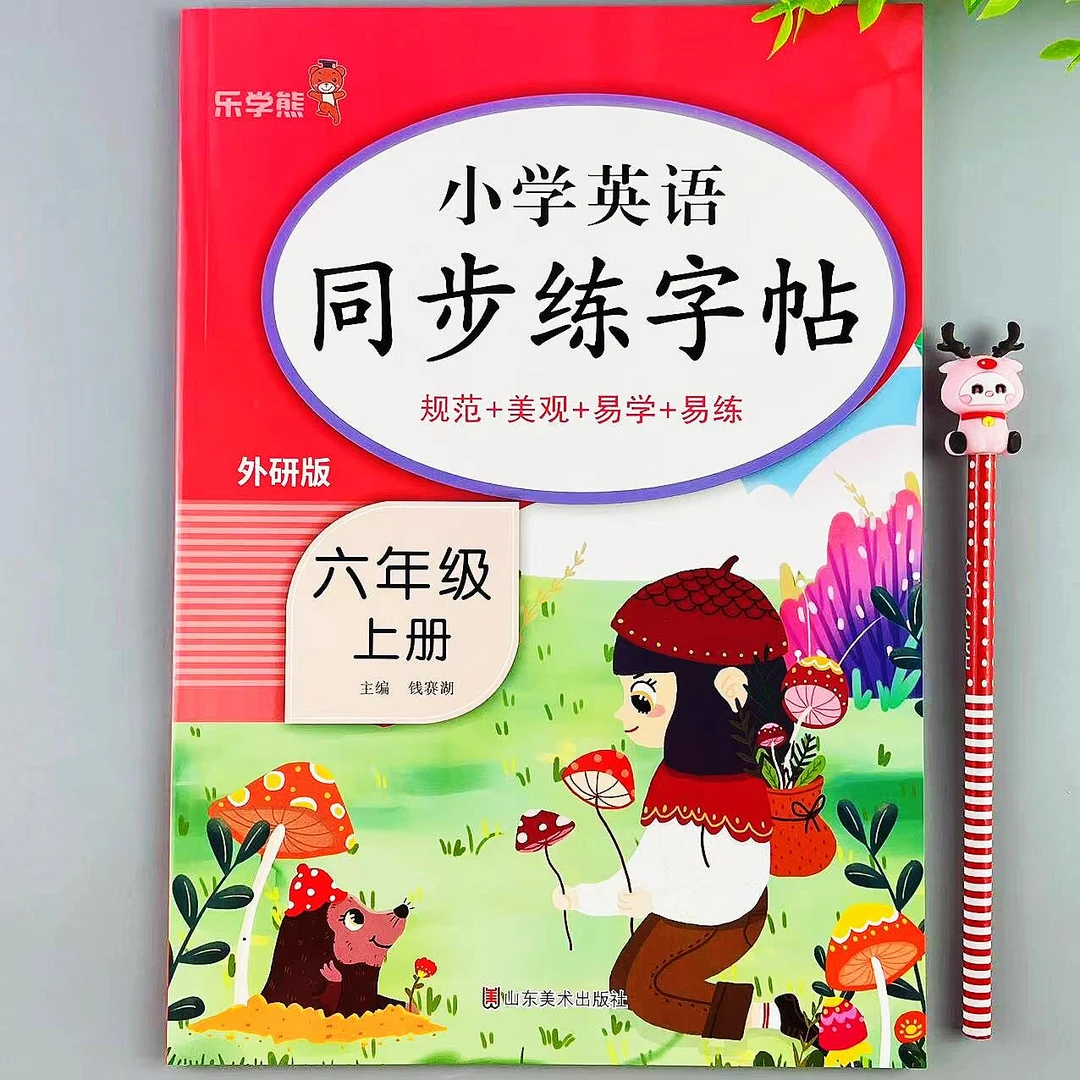 外研版英语同步练字帖六年级上册英语描红字帖单词短语词组练字帖