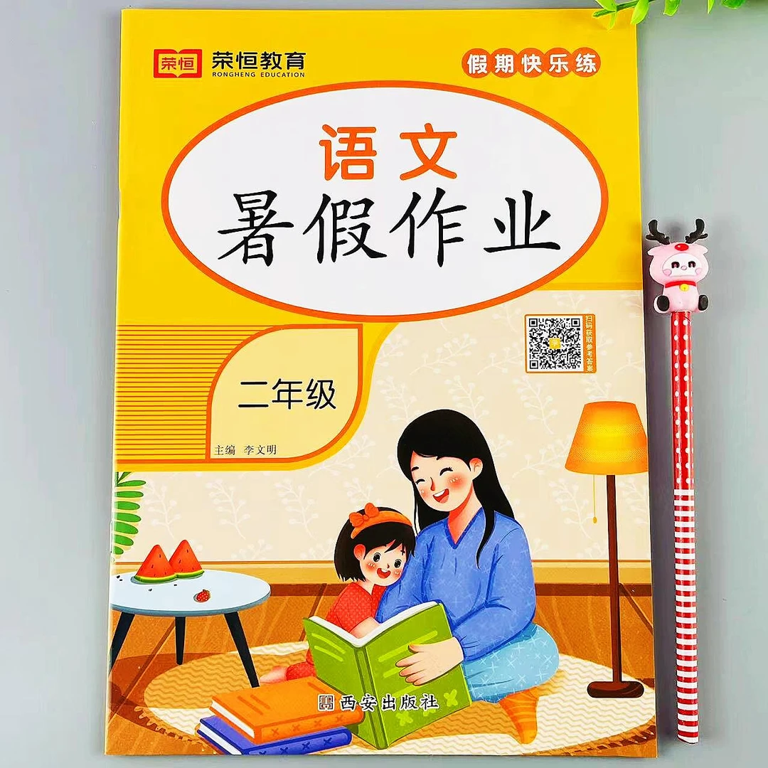 二年级语文暑假作业人教版同步暑假总复习升学作业复习巩固练习册