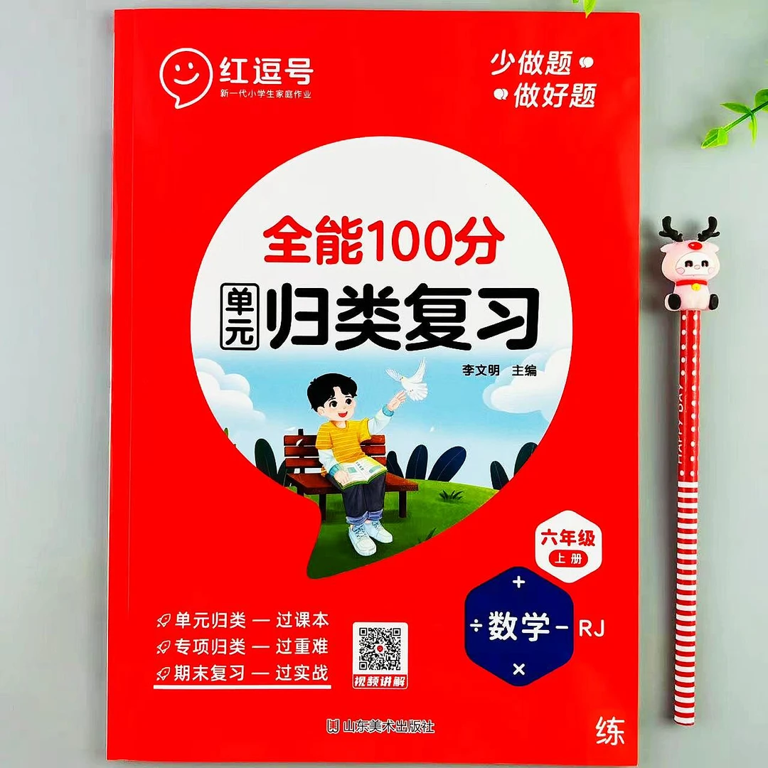人教版数学六年级上册单元归类复习重难点易错点考点归类同步训练