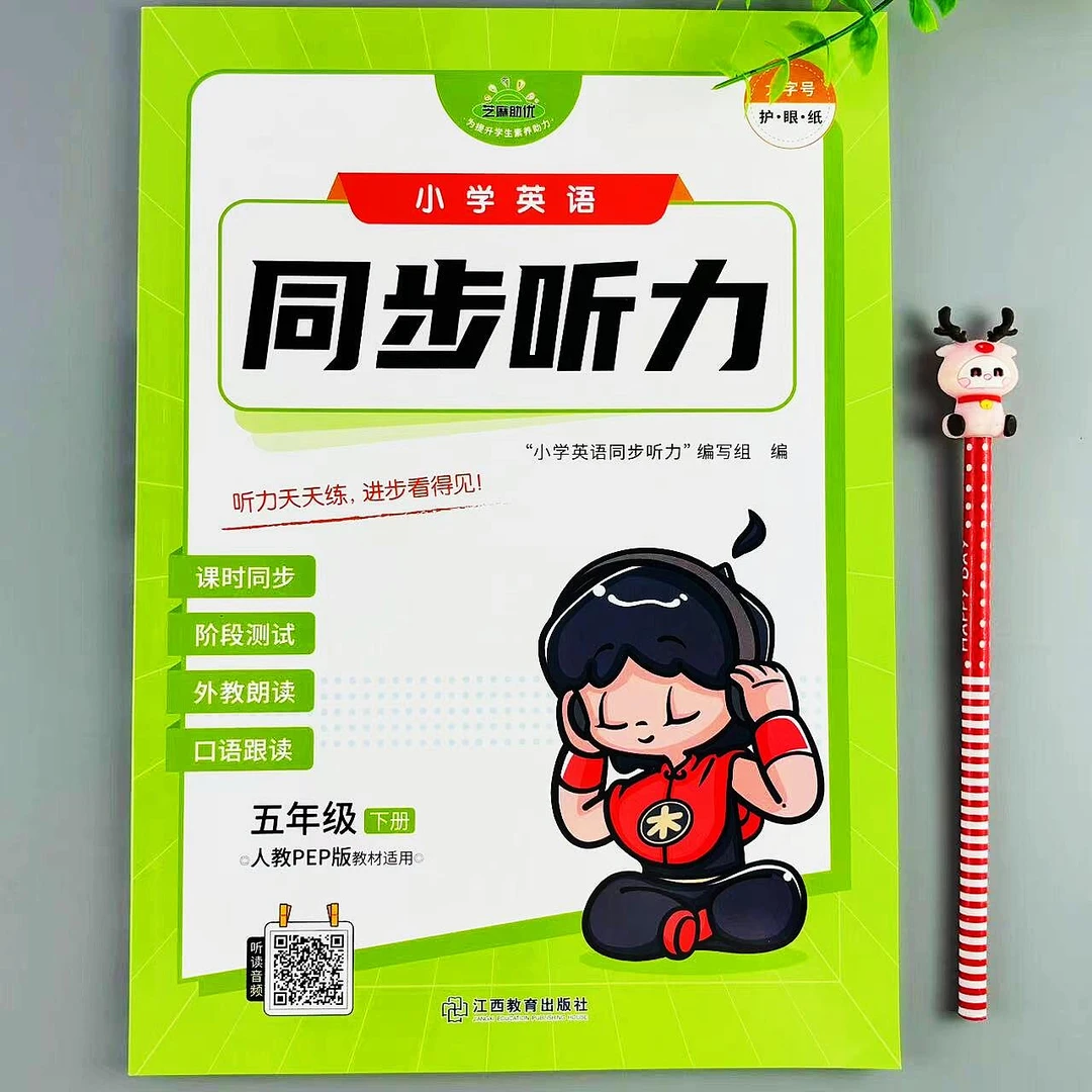 五年级下册英语同步听力人教PEP版听力题专项练习册单元期末复习