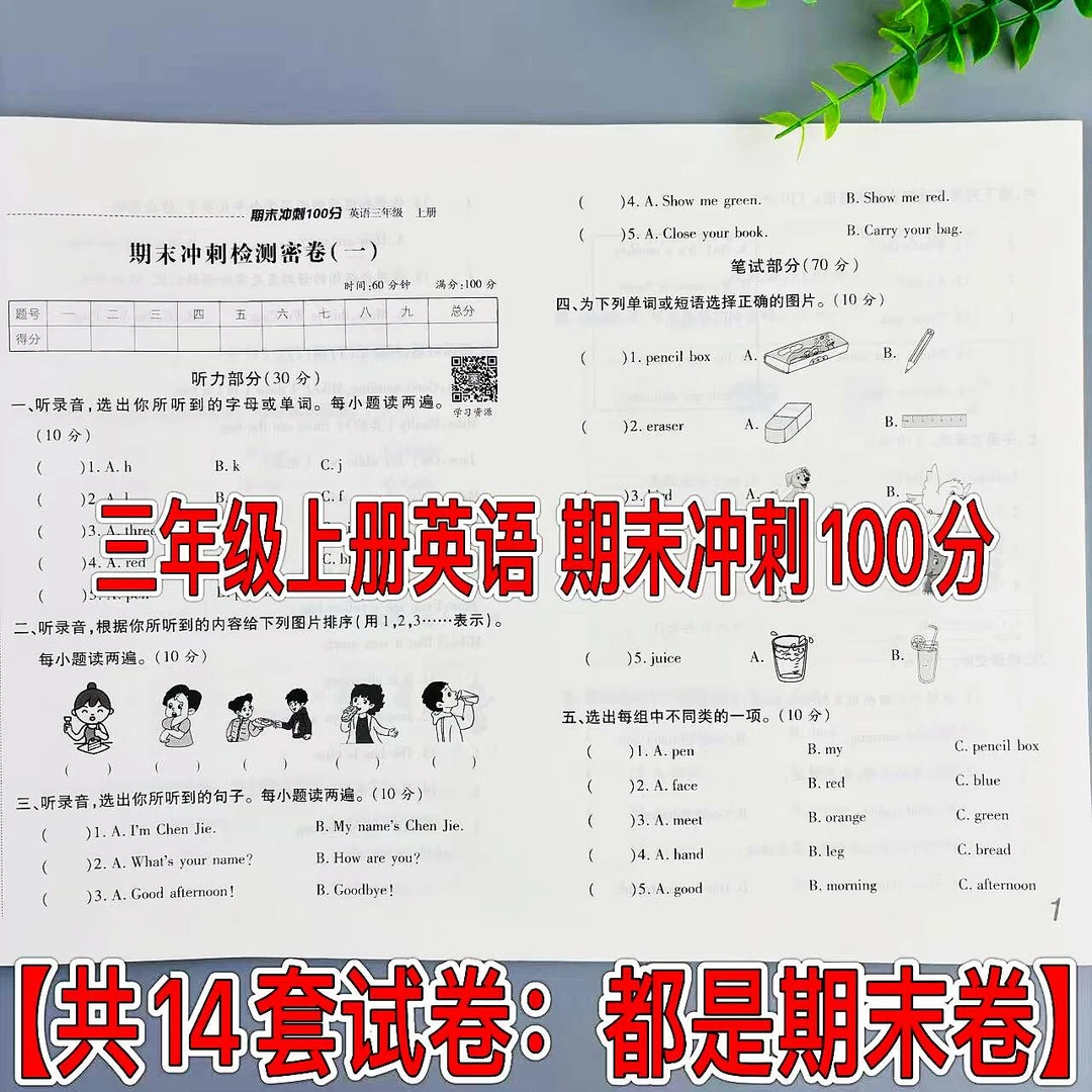 人教版期末冲刺卷三年级上册英语期末冲刺100分测试卷期末复习卷