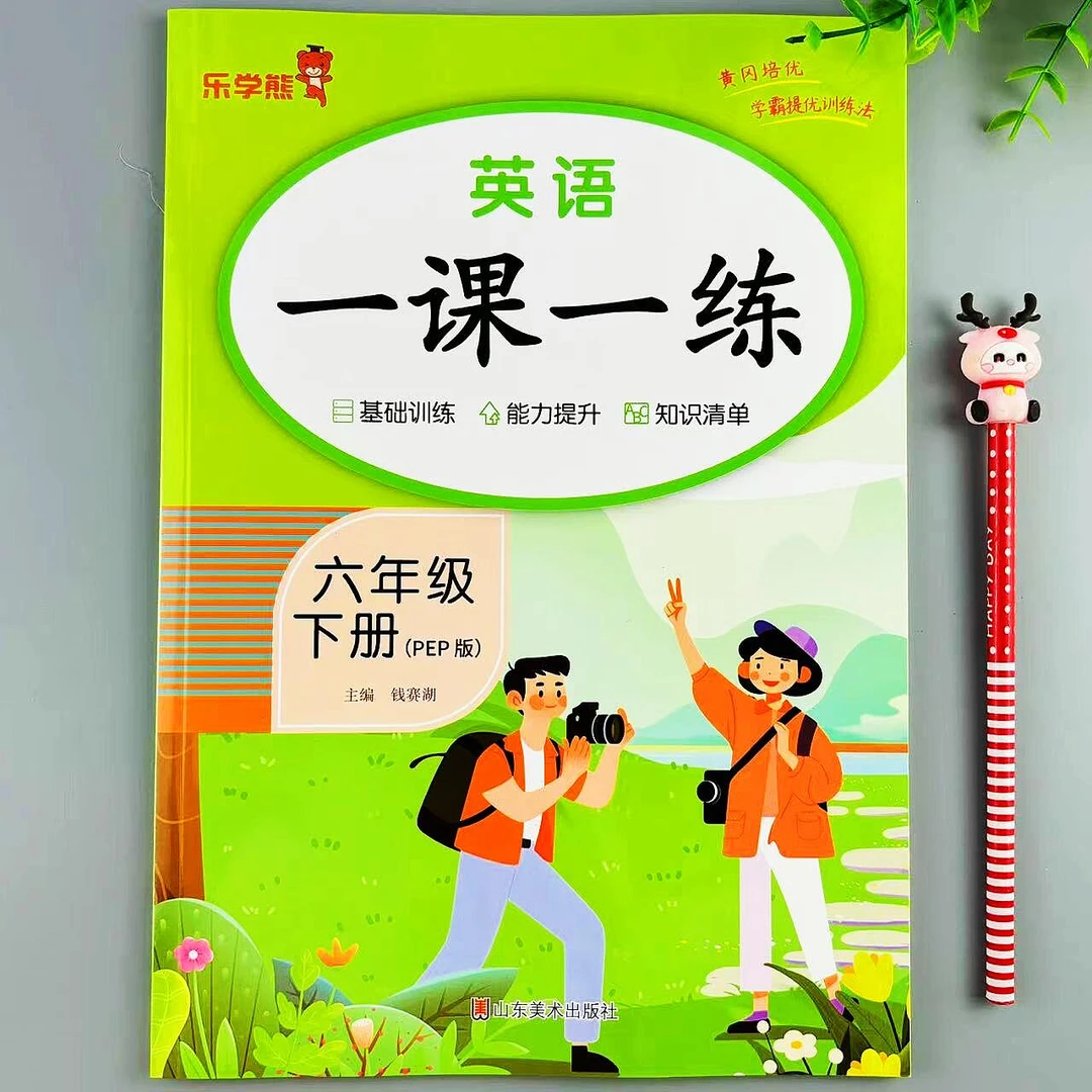 人教版六年级下册同步练习册PEP版英语课时作业一课一练达标测试