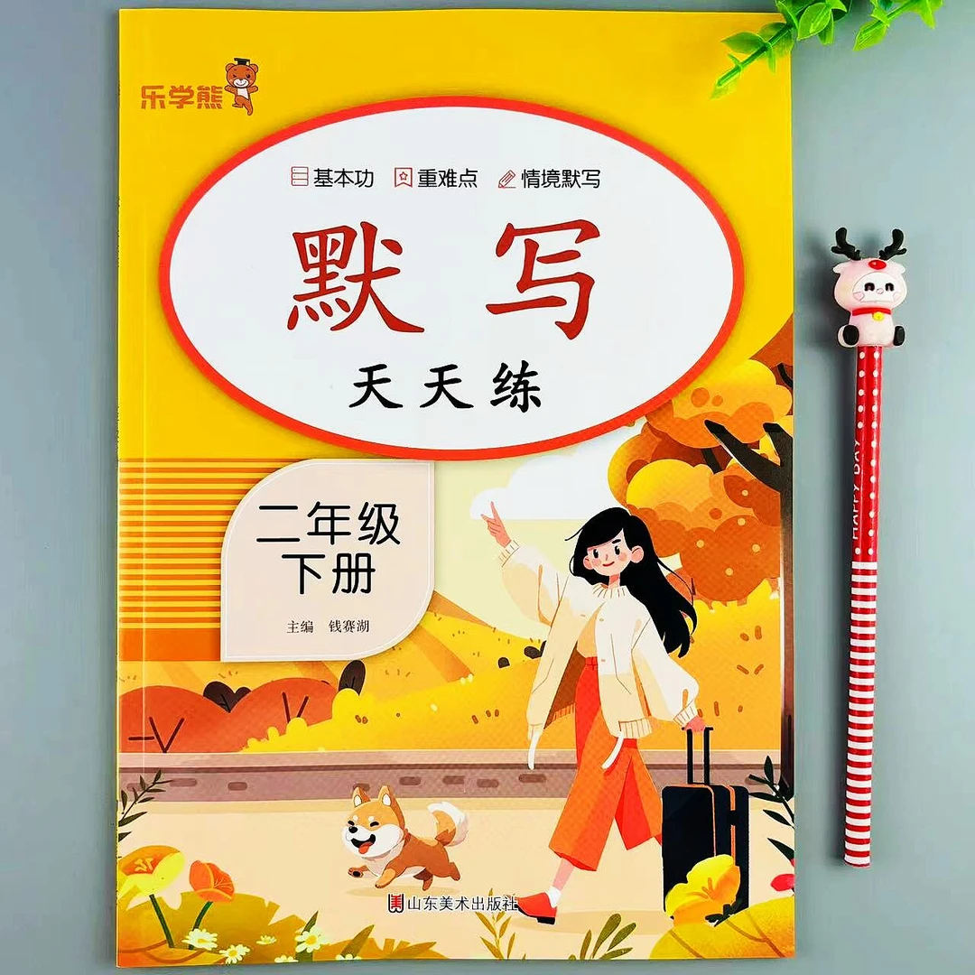 二年级下册语文默写天天练人教版重难点生字词语练习单元期末复习