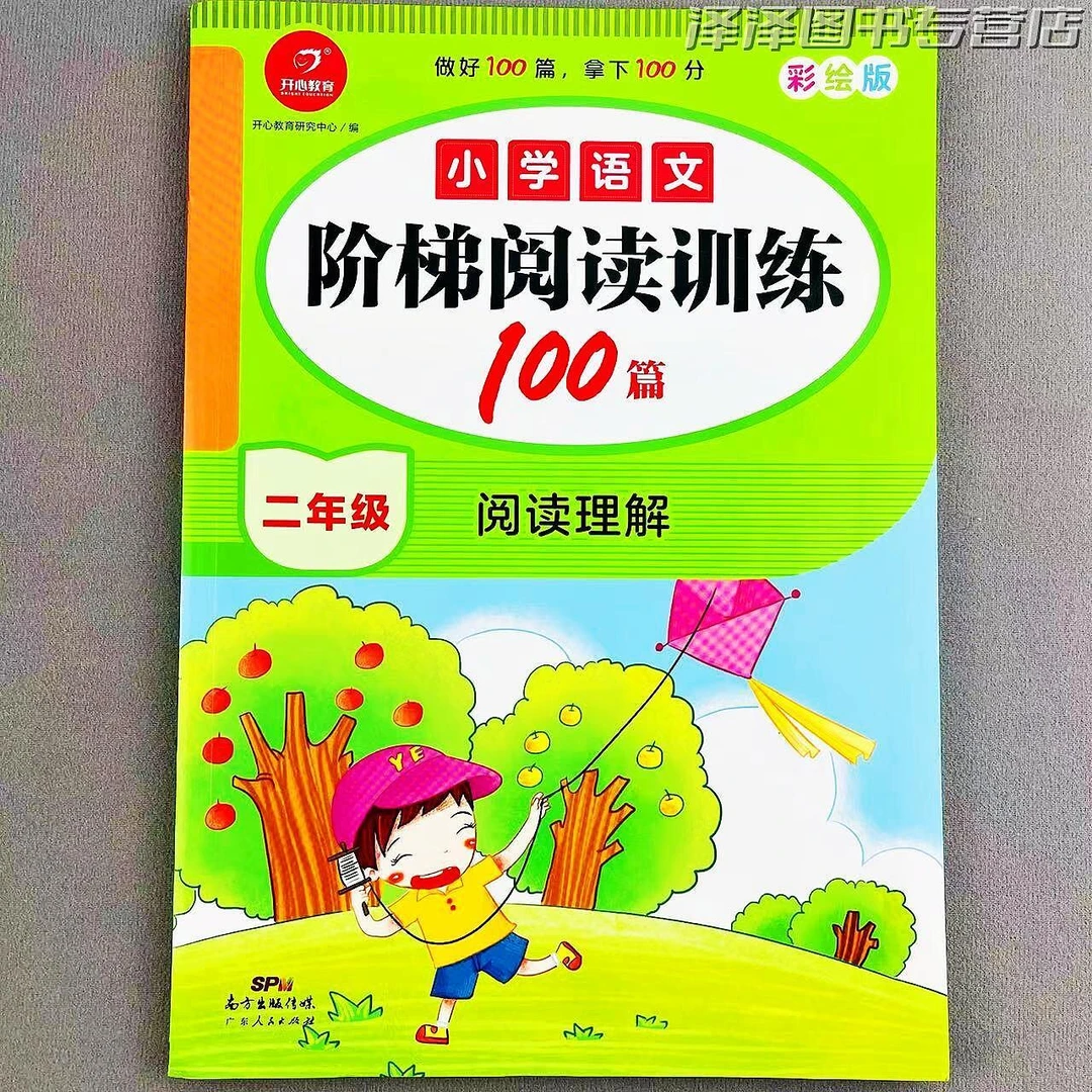 二年级课外阅读理解练习题专项训练小学语文阶梯阅读训练100篇