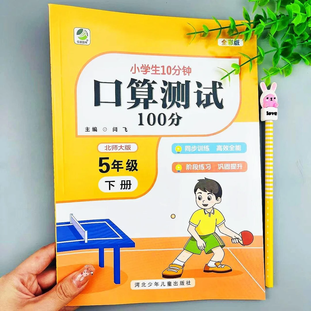 北师大版口算测试100分五年级下册口算题天天练数学必刷题计算题