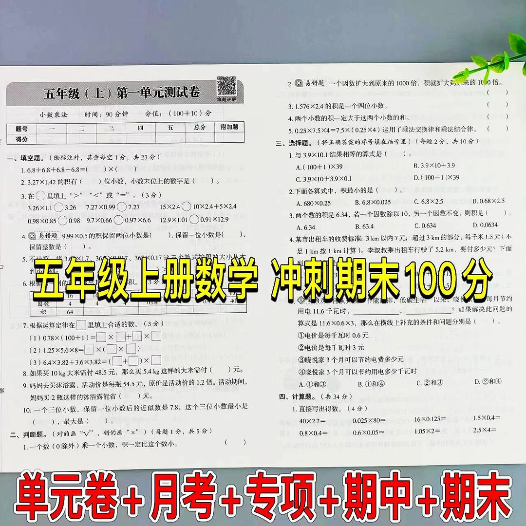 人教版数学五年级上册冲刺期末卷单元测试卷月考期中期末专项复习