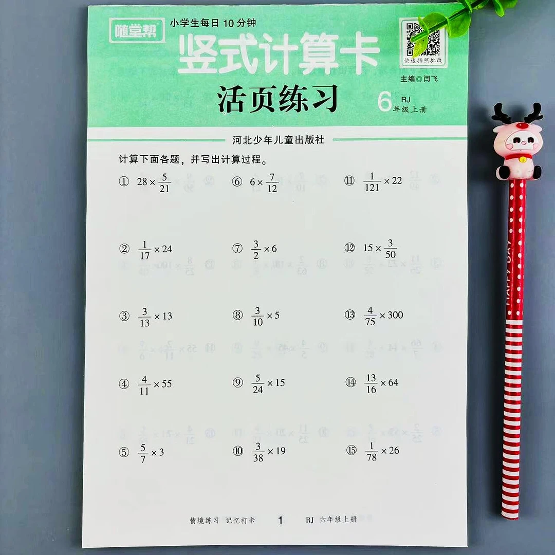 人教版数学六年级上册竖式计算卡活页练习册计算题竖式题专项训练