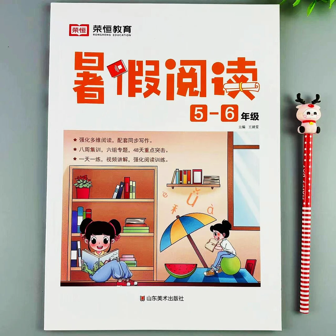 暑假阅读五升六年级语文阅读理解专项训练五升六课外阅读每日一练