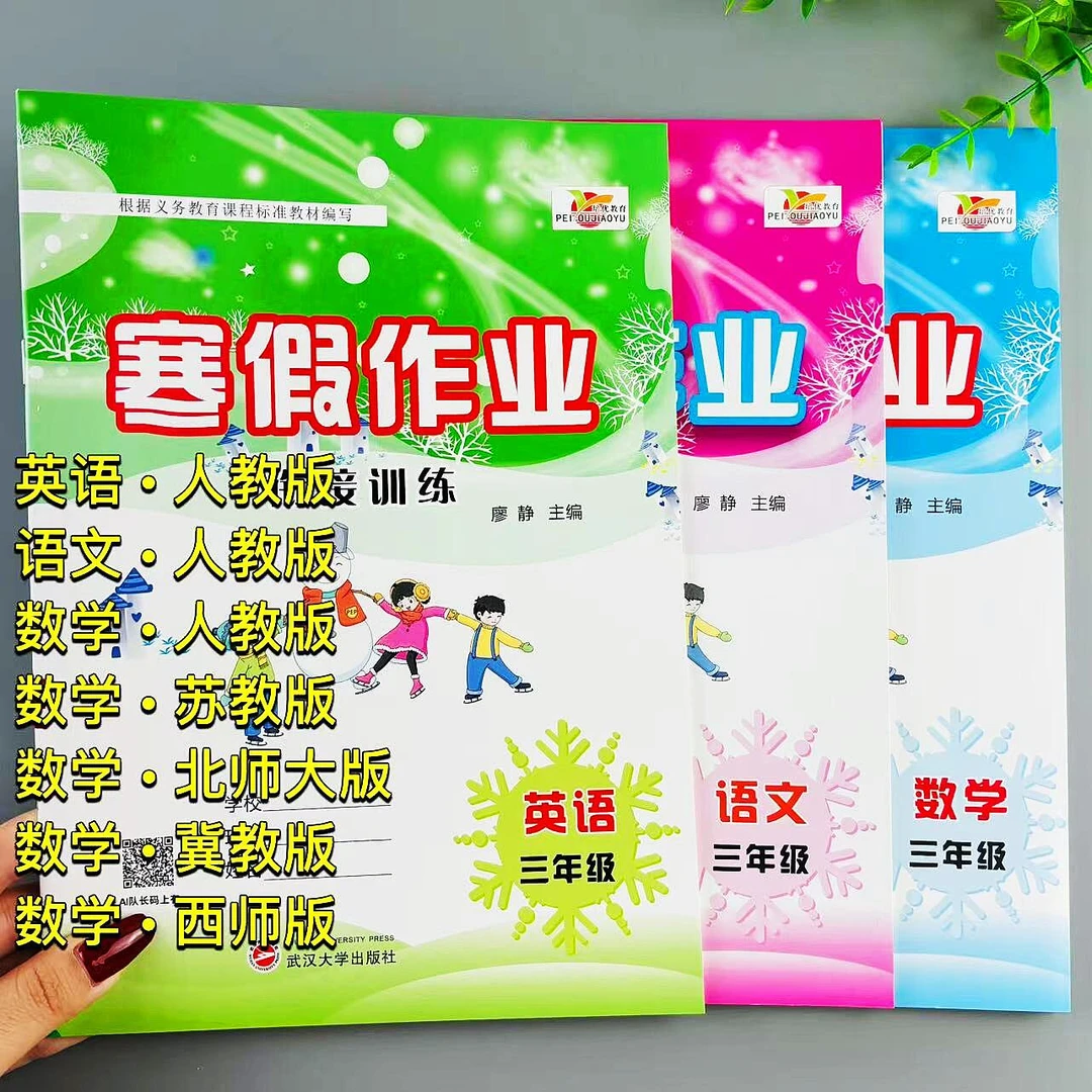 人教版英语三年级寒假作业单词短文句子填空阅读理解寒假衔接训练