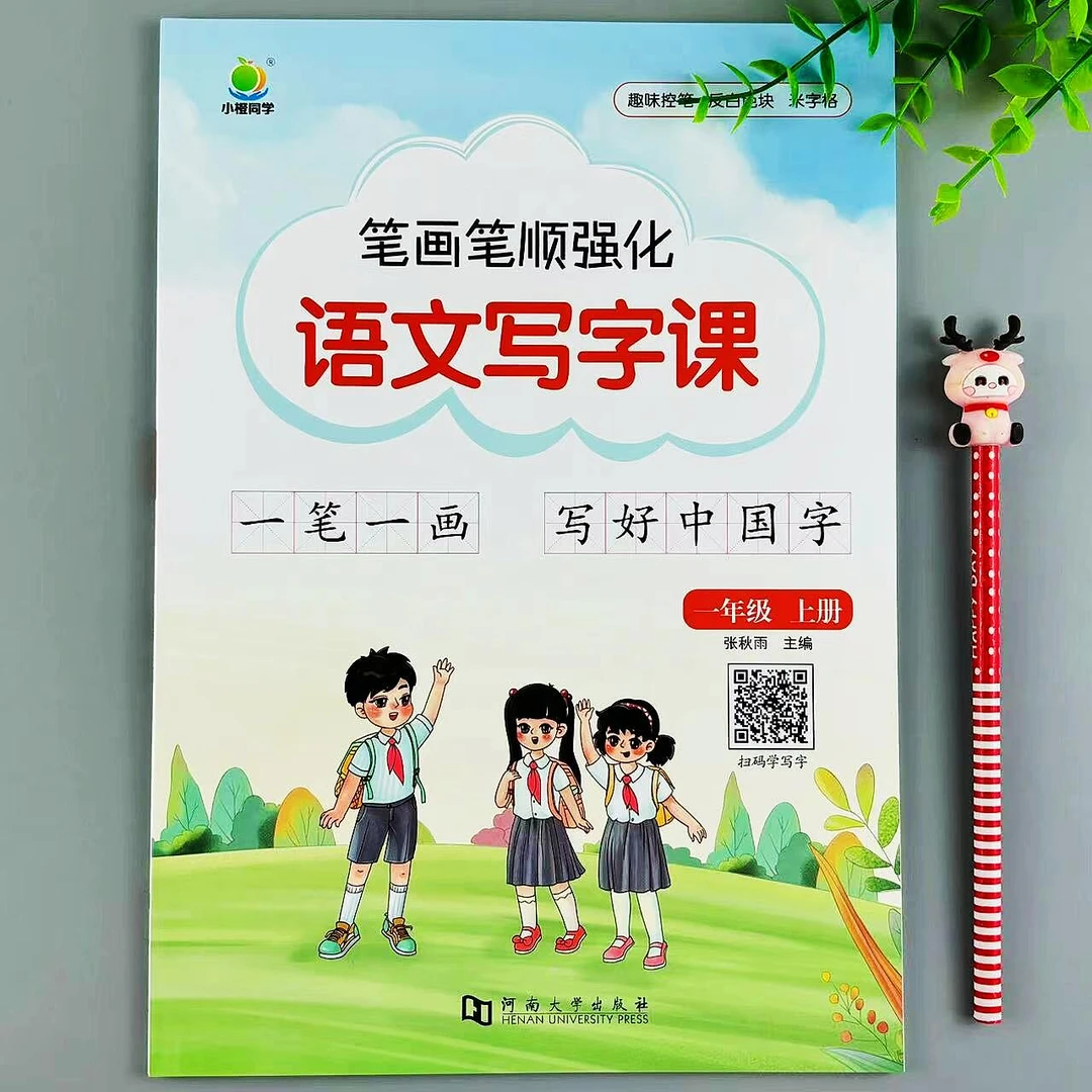 一年级上册同步字帖笔画笔顺强化语文写字课生字组词控笔描红练习
