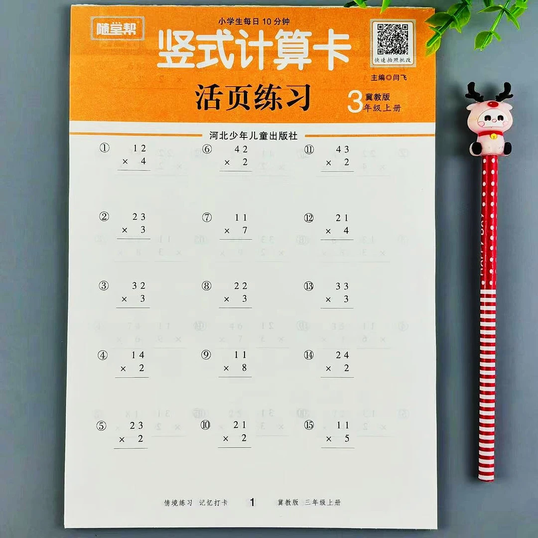 冀教版数学三年级上册竖式计算卡活页练习册计算题竖式题专项训练