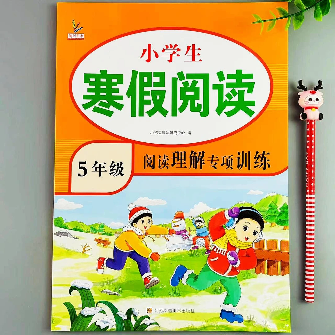 五年级寒假阅读人教版语文阅读理解专项训练课外阅读提升寒假作业