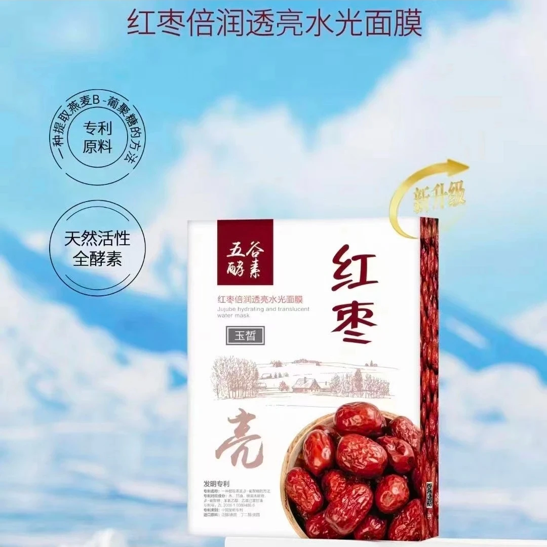 玉皙红枣倍润透亮水光面膜