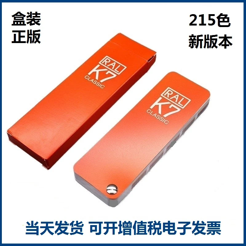 2024版劳尔RAL色卡k7国际标准油漆涂料欧标ral色卡216色带防伪码