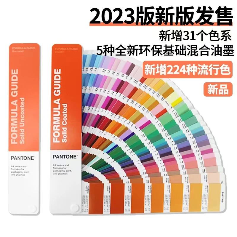 2023正版PANTONE色卡国际标准专色印刷色卡彩通平面设计CU色卡