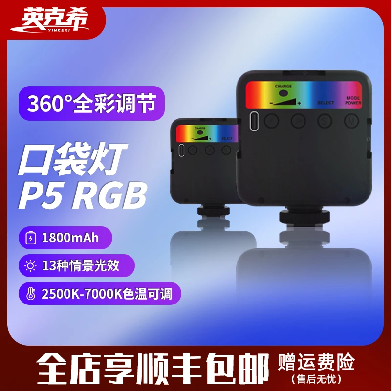 英克希P5RGB手机补光灯豆腐灯便携补光灯直播摄影口袋LED柔光灯
