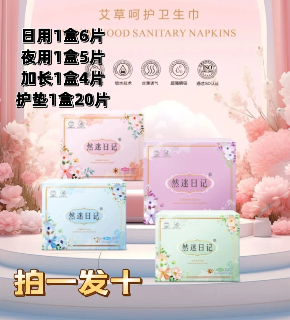 艾草芯片当归香附子卫生巾