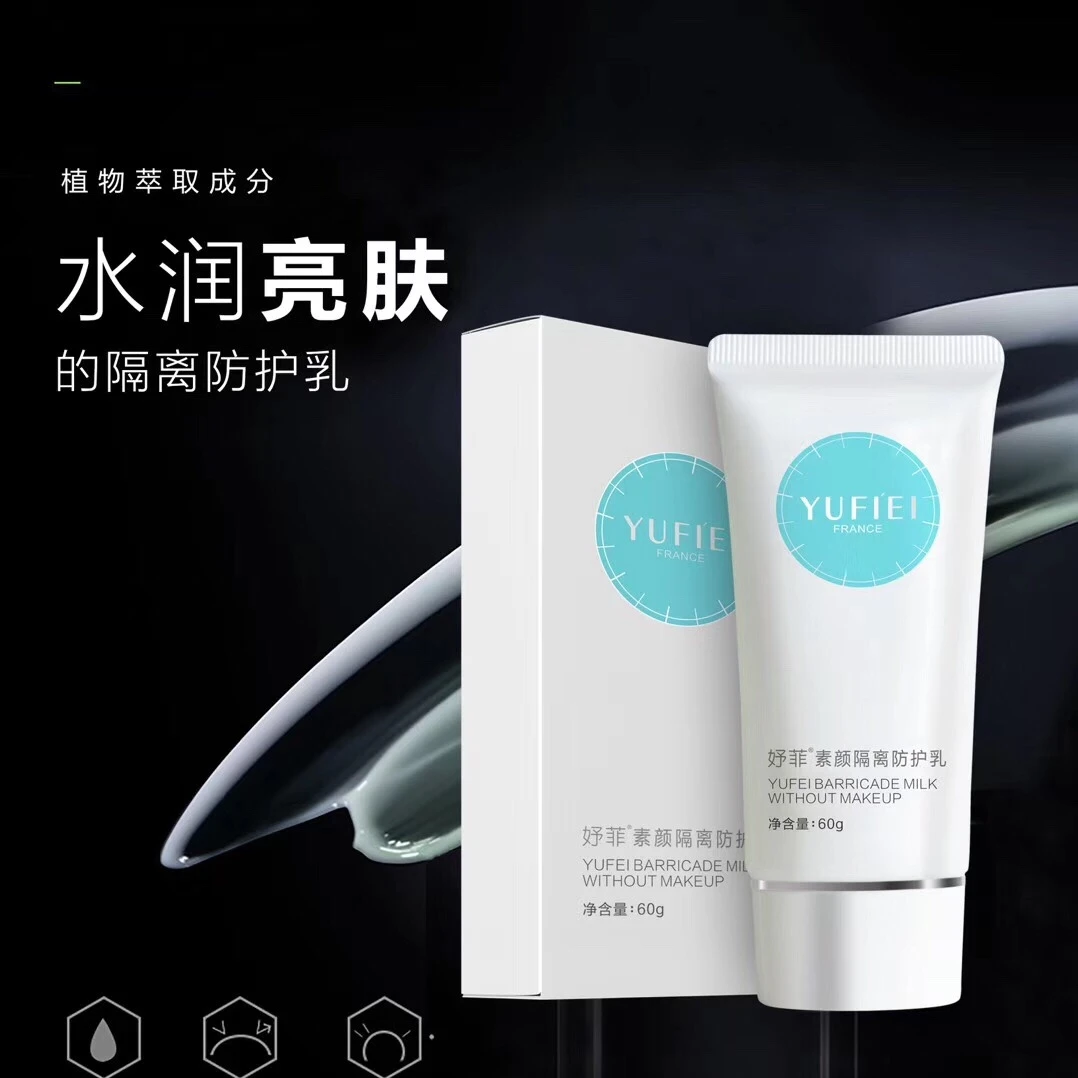 法国YUFIE妤菲I防护隔离霜