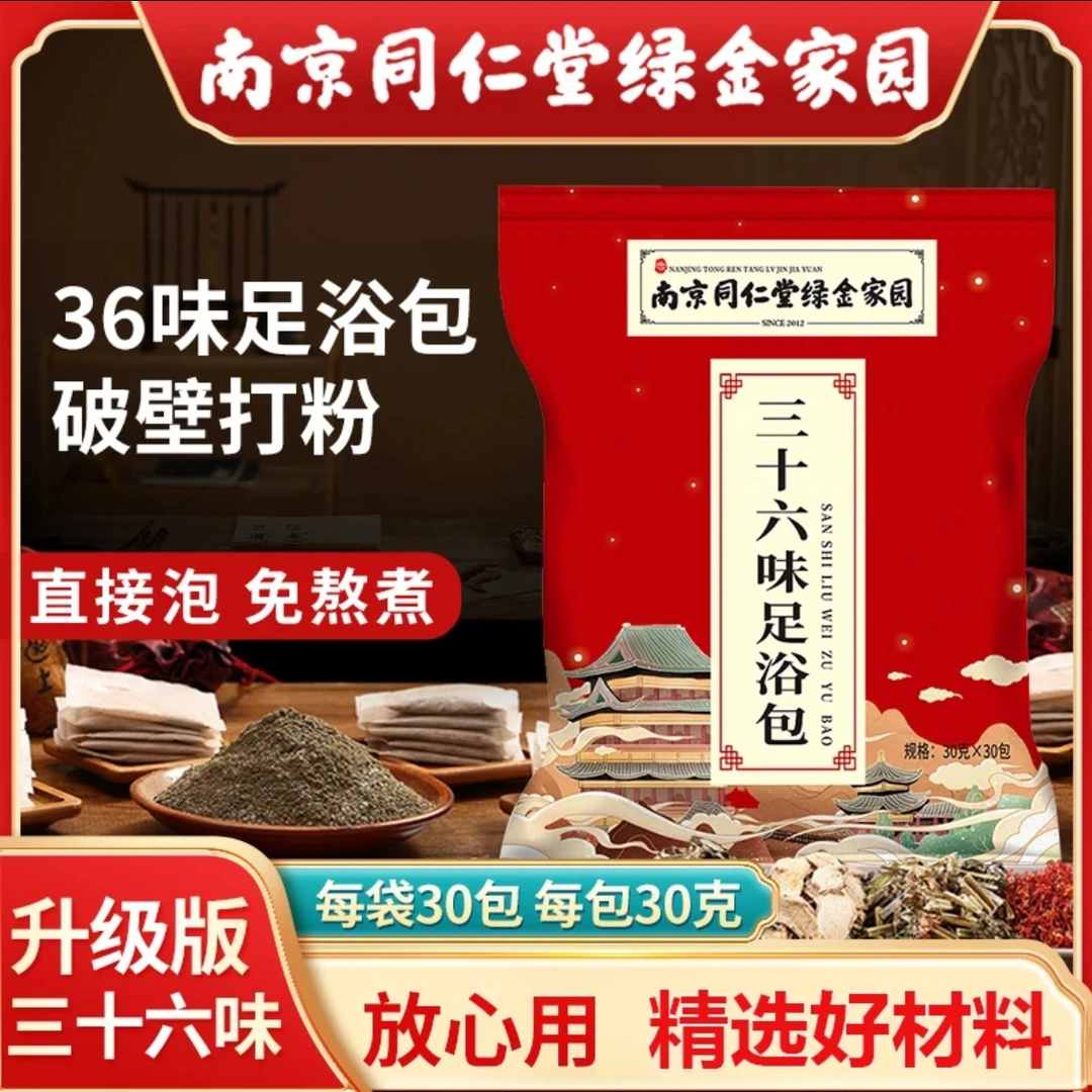 新疆包邮三十六味足浴泡脚包