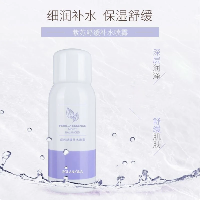 紫苏舒缓补水喷雾