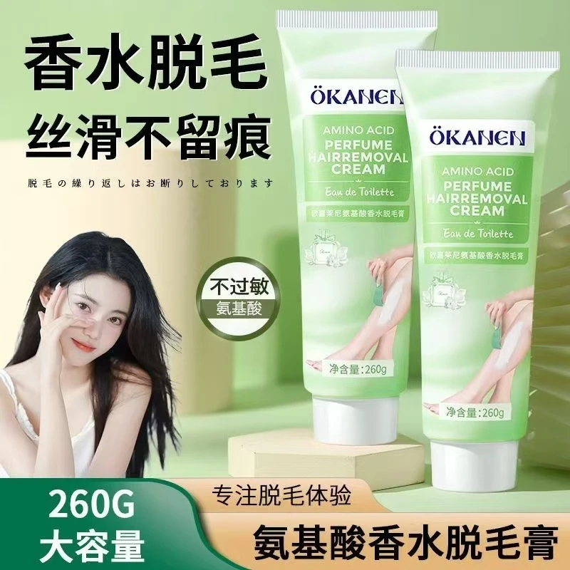 欧嘉莱尼氨基酸香水脱毛膏260g全身可用