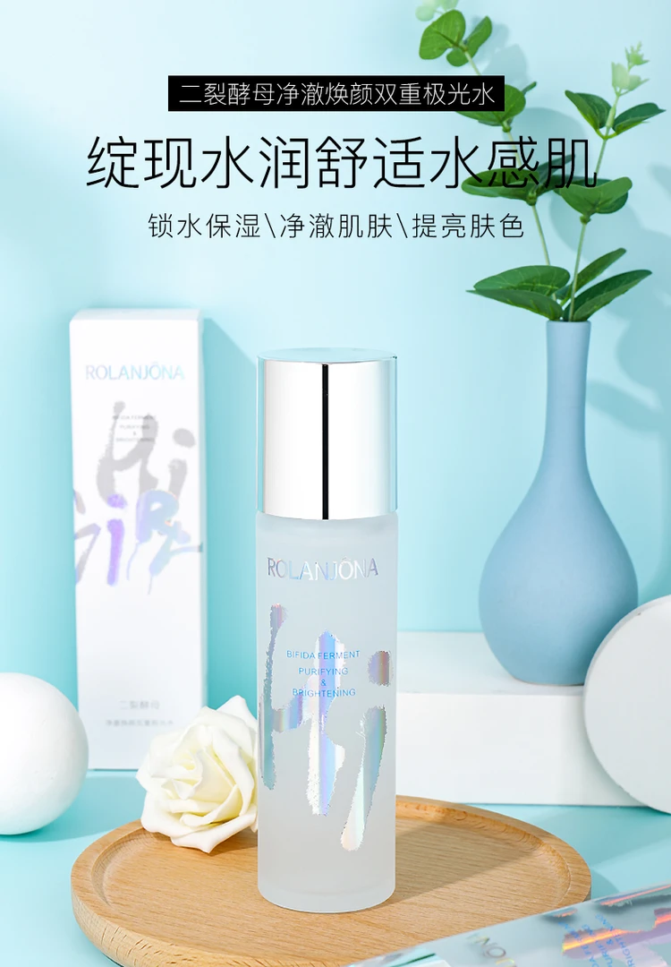 二裂酵母净澈焕颜极光水