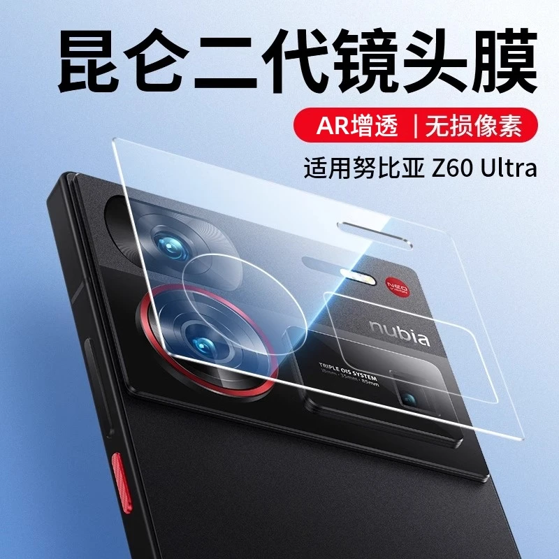 努比亚Z60Ultra镜头保护膜全包防摔后置手机防刮后摄全覆盖钢化膜