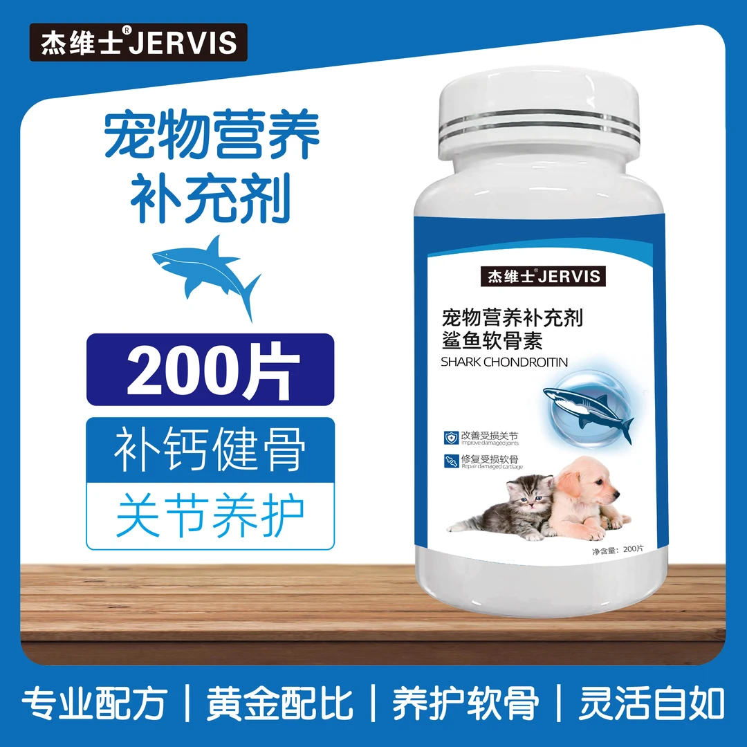 鲨鱼软骨素狗狗宠物关节舒补钙泰迪金毛犬用狗狗关节软骨素