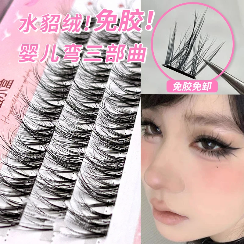 免胶水自粘眼睫毛柔软婴儿弯假睫毛纯欲水貂绒免卸纤长懒人三部曲