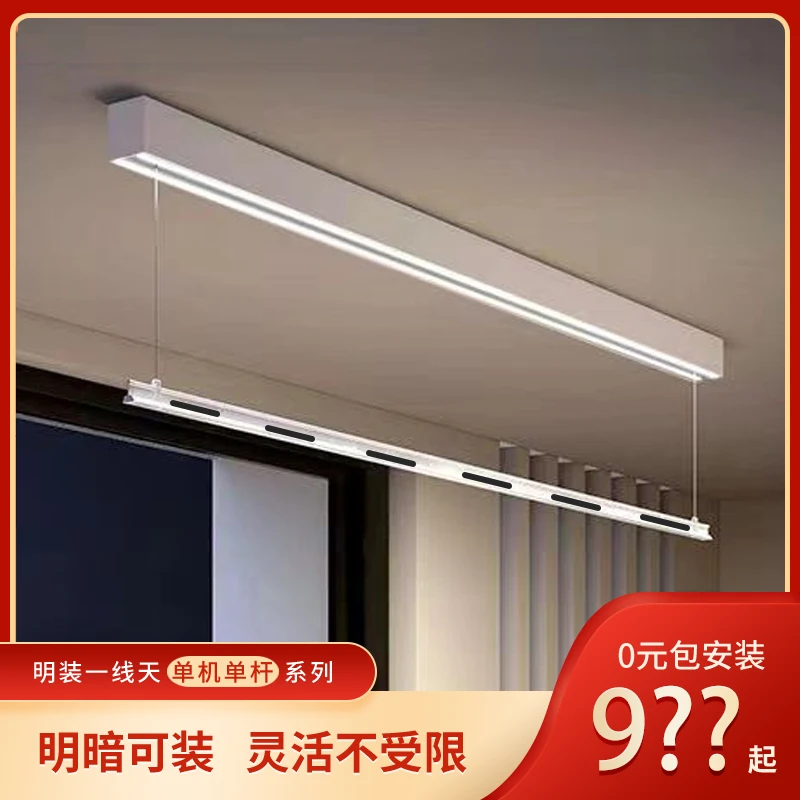 喜临门 明装/暗装(单杆) 智能自电动升降晾衣架 静音隐形阳台嵌入