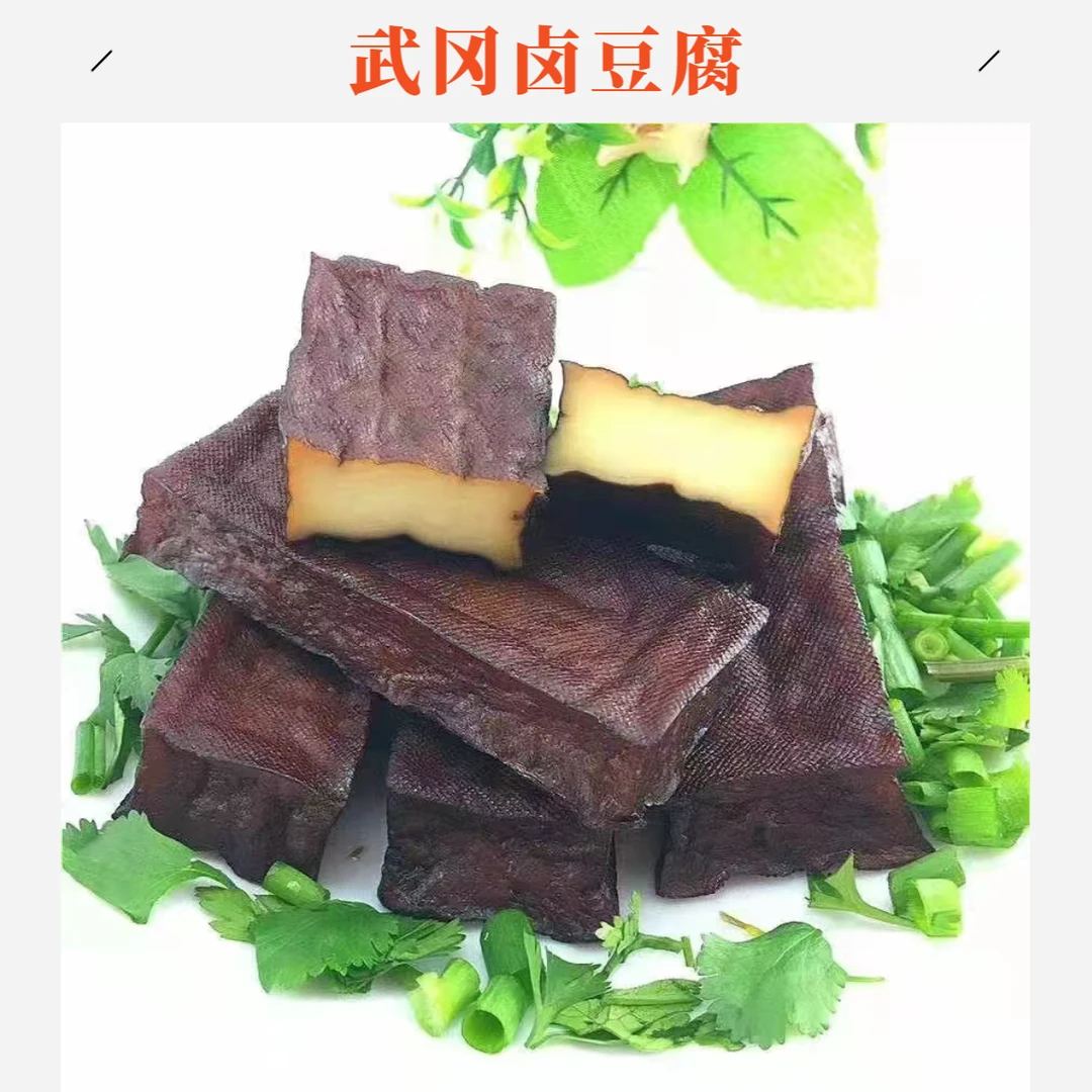 【武冈卤豆腐】正宗烟熏豆腐干传统工艺安康特产休闲零食即食小吃
