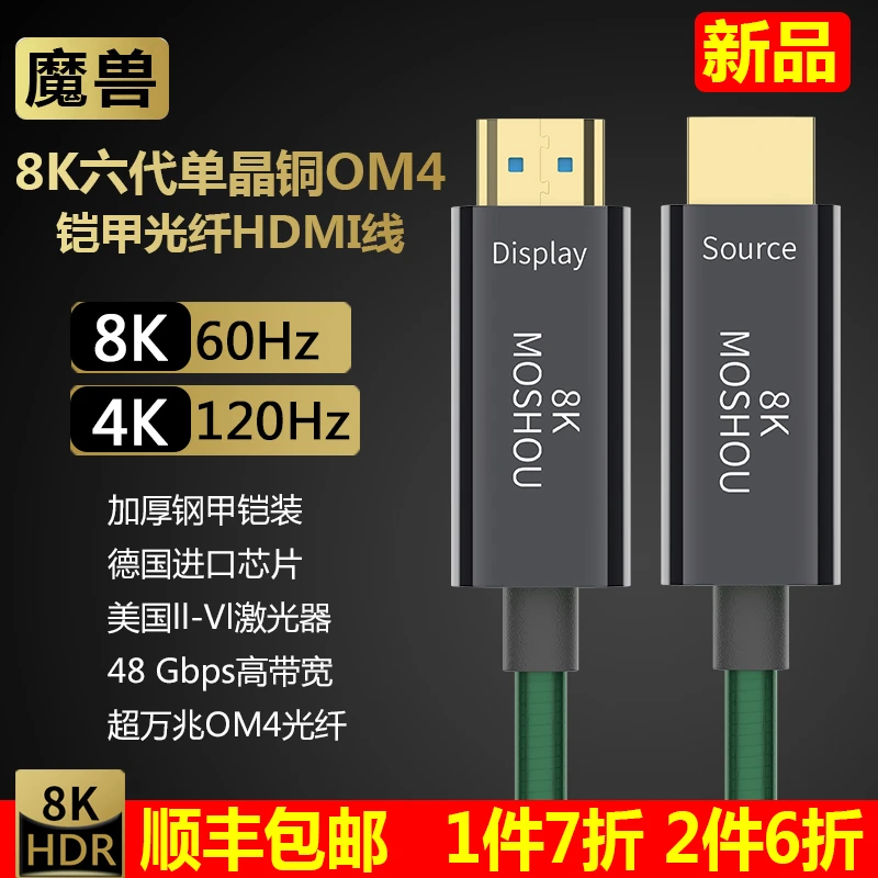 魔兽8K六代2.1版OM4万兆光纤hdmi线单晶铜铠甲高清视频线4K 120Hz