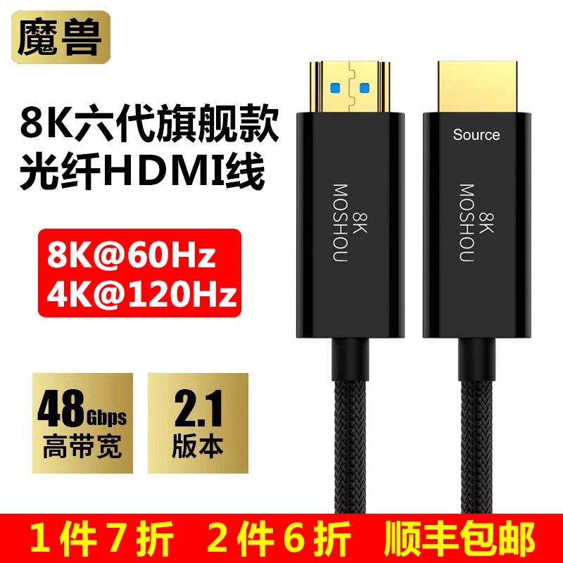魔兽8K六代高清光纤hdmi线电竞2.1版电视投影PS5视频线4K@120Hz