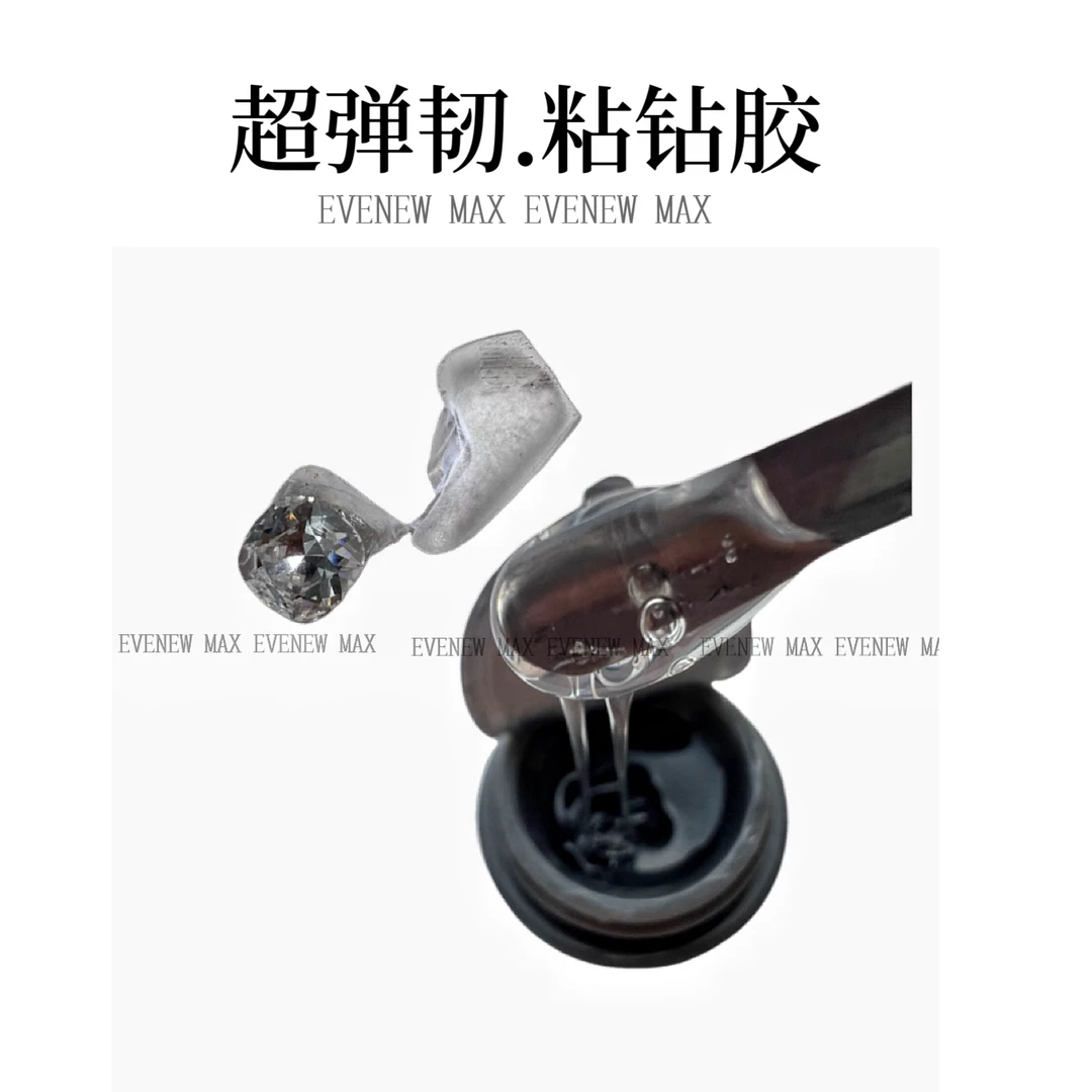 超强韧粘钻胶甲片 加固胶美甲店 穿戴甲 专用牢固持久粘钻胶