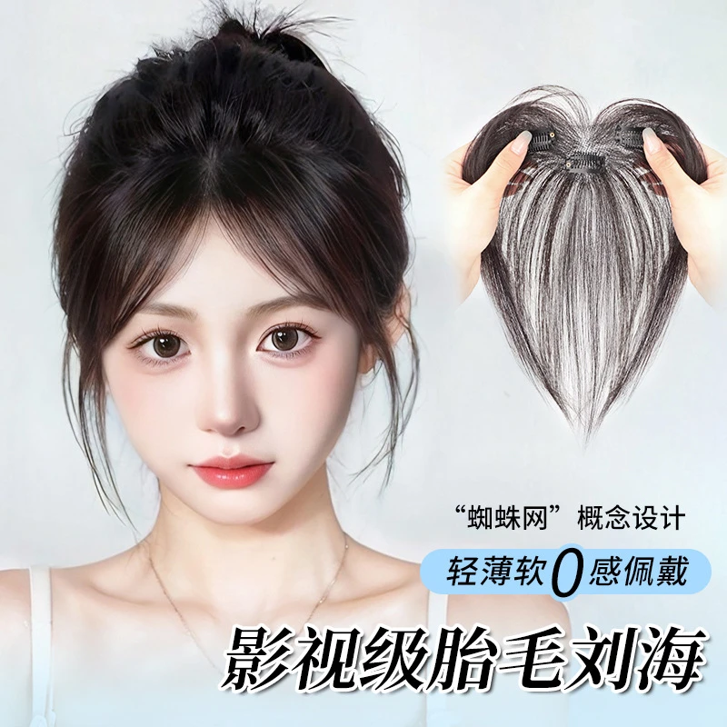 一片式胎毛假刘海真发假发片女头顶前额无痕八字刘海发际线假发贴