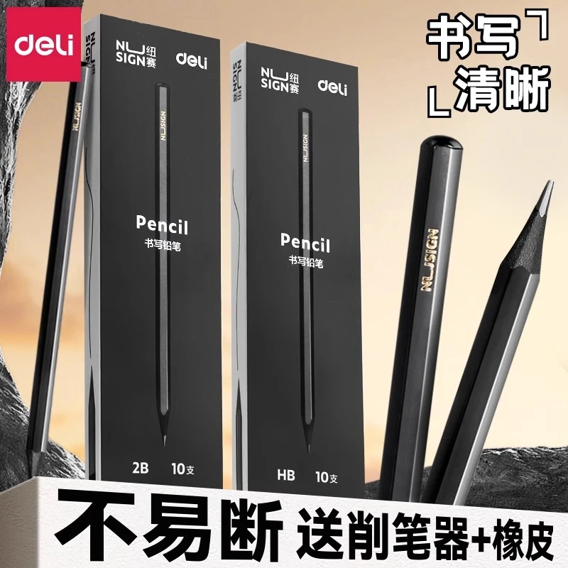 得力纽赛黑木铅笔小学生专用石墨黑无铅毒无毒儿童文具考试涂卡笔