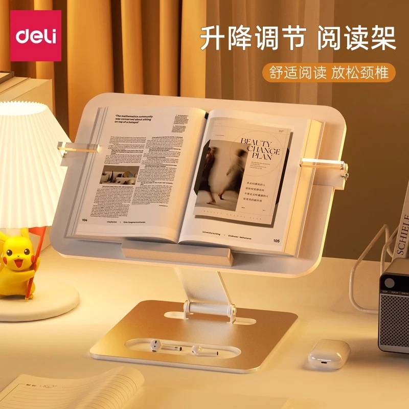 得力阅读架升降儿童透明阅读书架读书看书支架桌面固定书本神器
