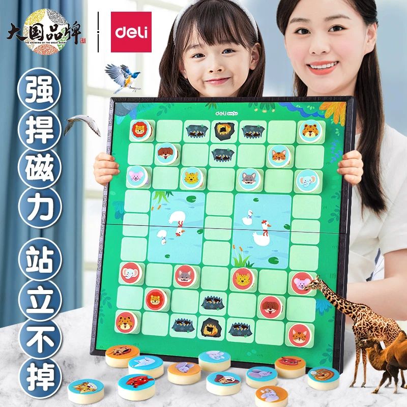 得力儿童斗兽棋磁吸多功能磁石折叠棋盘小学生飞行棋益智棋类玩具