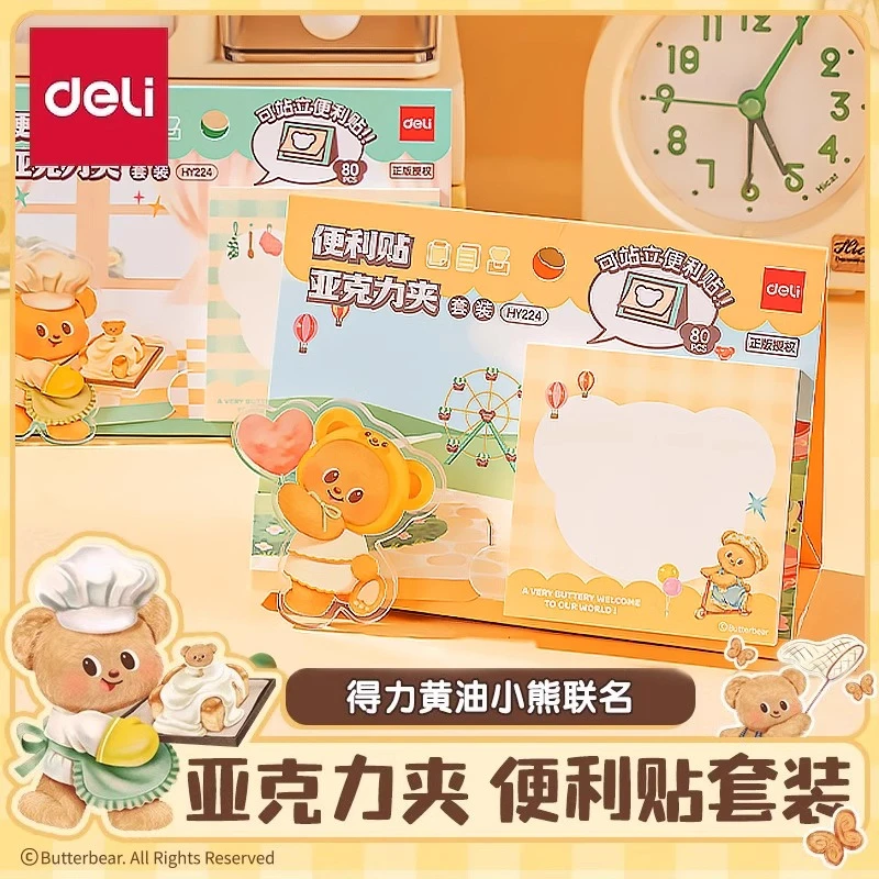 得力(deli)黄油小熊联名可站立式便利贴亚克力夹记事便签n次贴
