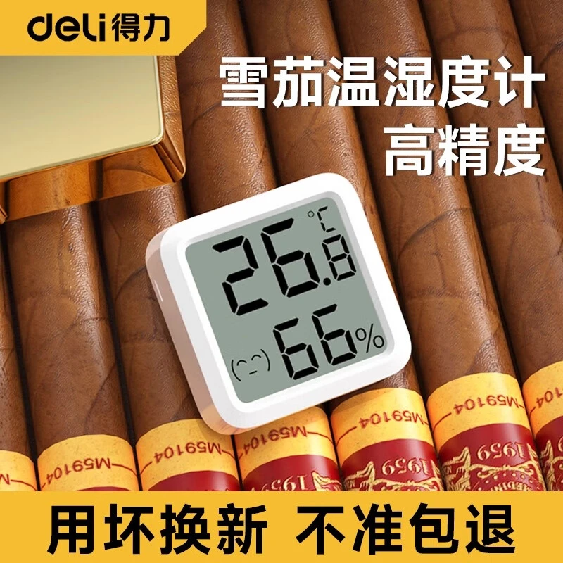 得力雪茄柜专用电子温湿度计精准传感器车载爬宠红酒柜数显湿度计