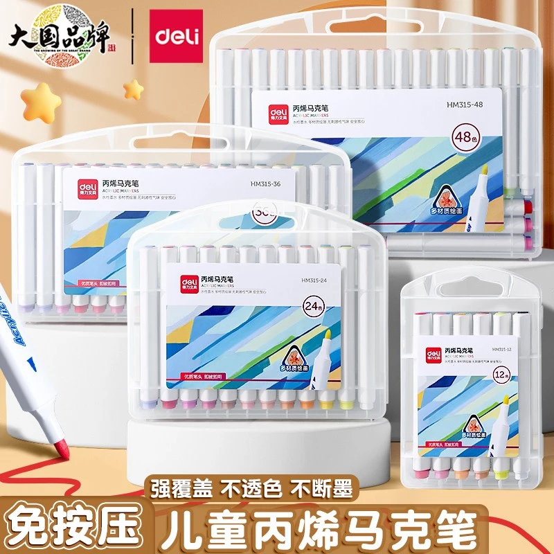得力丙烯马克笔防水不透色彩笔学生美术用无毒可水洗可叠色水彩笔