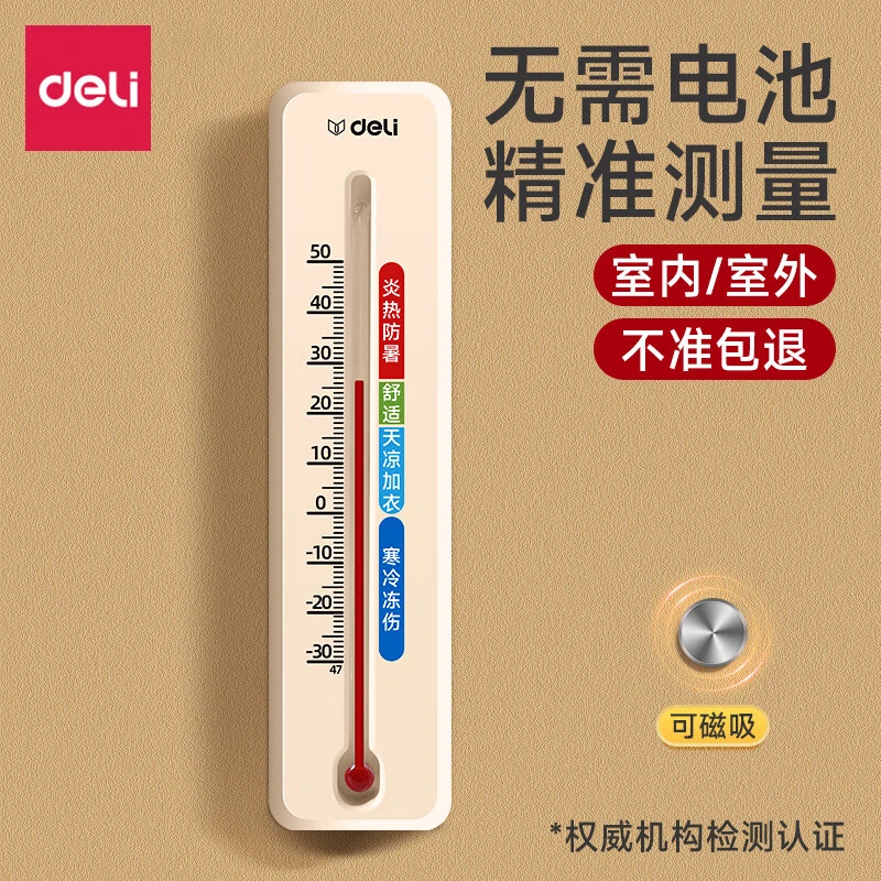 得力温度计家用室内挂壁式温度表高精度精准婴儿房免电池温湿度计