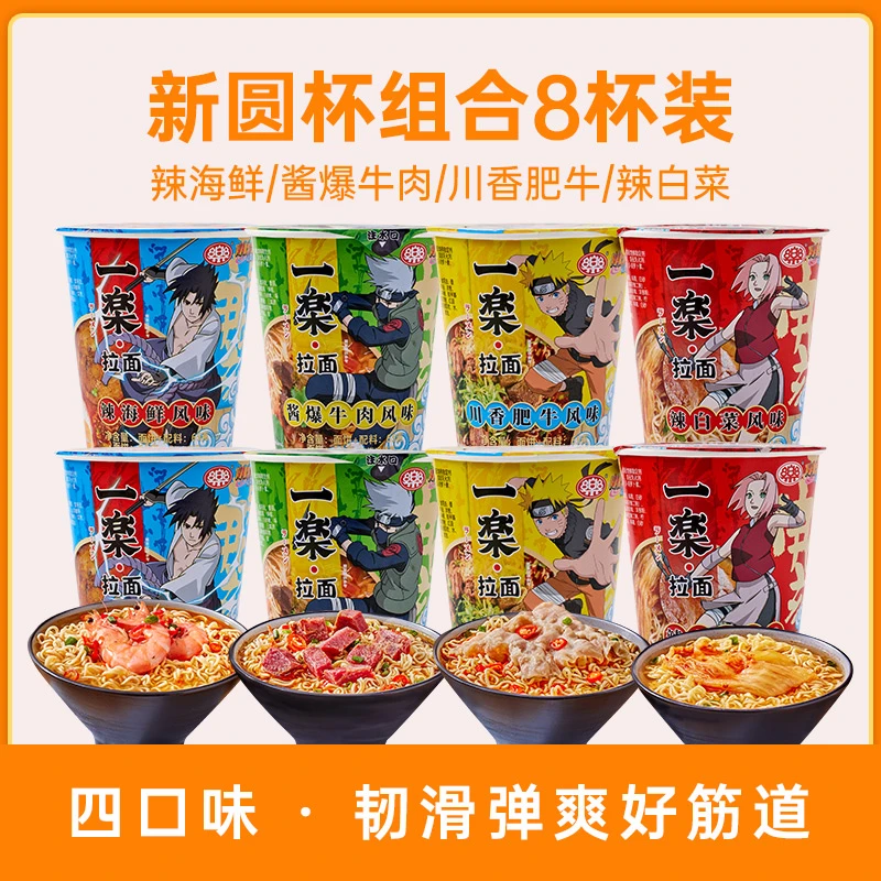 火影忍者一乐拉面酱爆肥牛辣白菜风味泡面辣海鲜方便面小杯面整箱