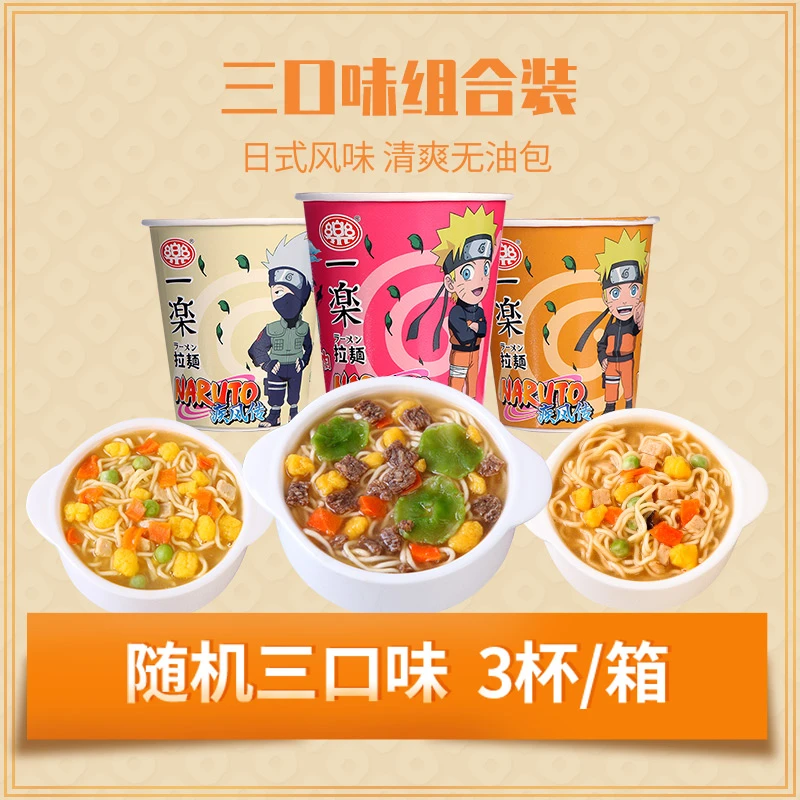 3杯尝鲜装火影忍者联名泡面一乐拉面免煮小杯方便面